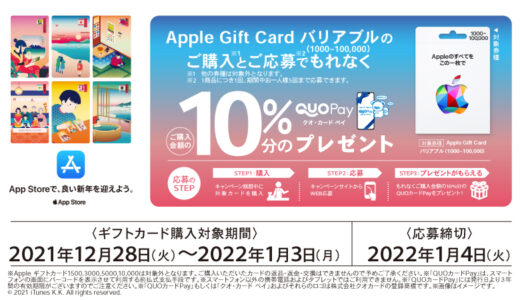 【Apple】Apple製品を１０％＋αでお得に買う方法！！２０２２年１月３日までだからみんな急げ！！【初売り】